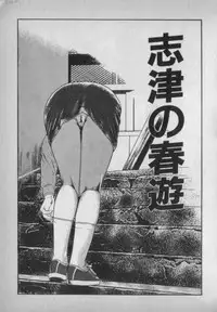 [Ikaduchi Yuu] Chouhatsu sasete