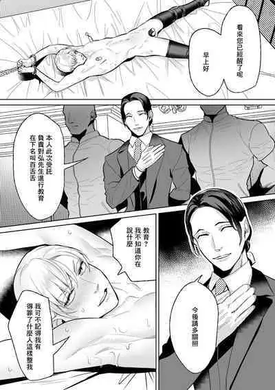 Mesu Ochi Kyouiku Uketamawarimasu