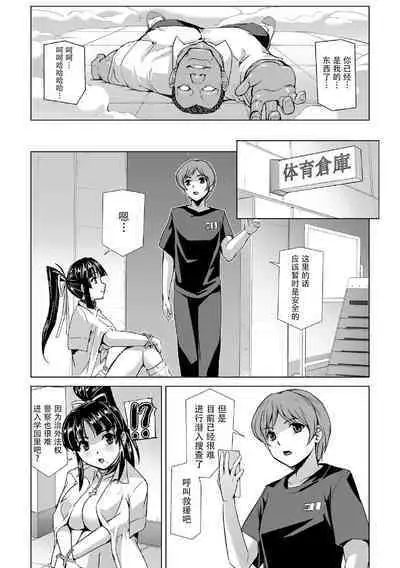 Torawareta Bishoujo Sousakan Kamishiro Sakura THE COMIC Ch. 5