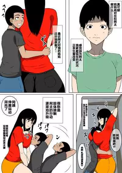 Ochinpo Baka ni Natta Uchi no Okaa-san