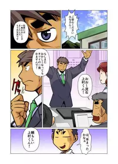 [Gamushara! (Nakata Shunpei)] Ikko no Onegai #1 - #5 [Digital]