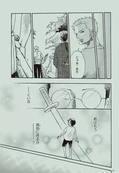 Kaze yo Unare Michi o Sase