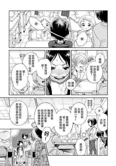 Jupiter ni Onegai | 向木星许愿 Ch. 2-5+番外