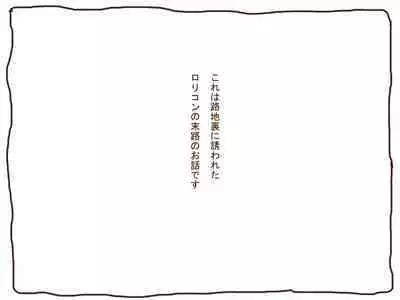 [Tanuki no Rakugaki] Shirokuro - Loli Succubus ni Taberareru Hanashi