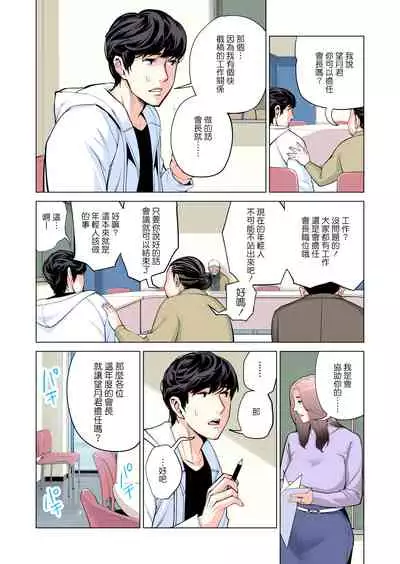 Jichikai no Hitozuma wa Totemo Ecchi deshita. Fuku Kaichou Ichinose Mami Hen