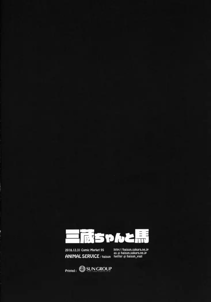 Sanzou-chan to Uma - Sanzou and her Horse