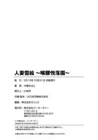 [Chuuka Naruto] Hitoduma Yukie ~Nodogoshi Etsurakuen~ | Housewife Yukie [English] [SaHa] [Digital]