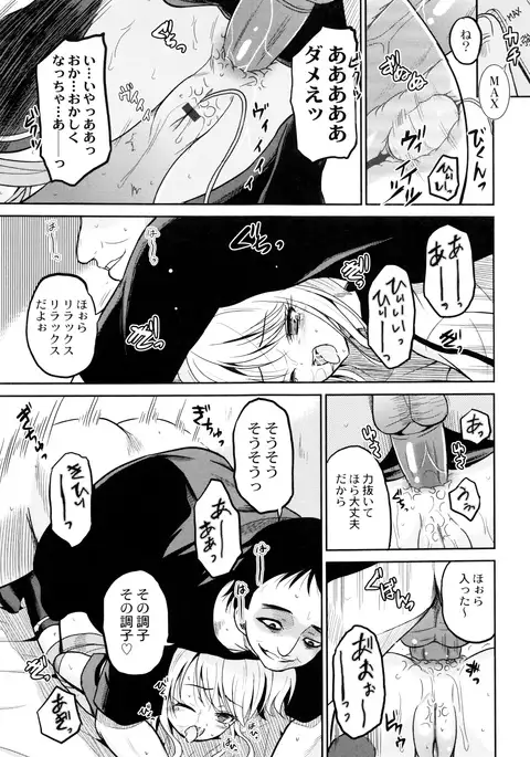 Hatsumono no Imouto o Jikkei ga Okasu!