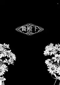 (C92) [Kuromisakaijou (Ikezaki Misa)] Niedenka After - Sacrifice Prince After (Arslan Senki)