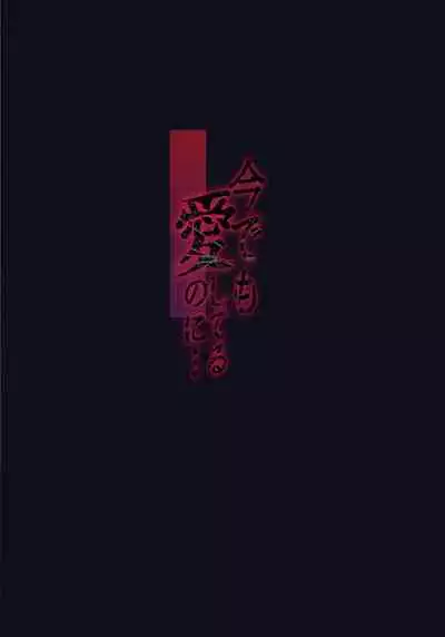 Ima demo Aishiteru no ni...