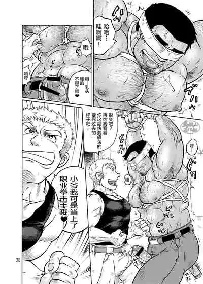 [Boku (Ochita Taiji)] Tobi Agari |直冲云霄 [Chinese] [马栏山汉化组][Digital]