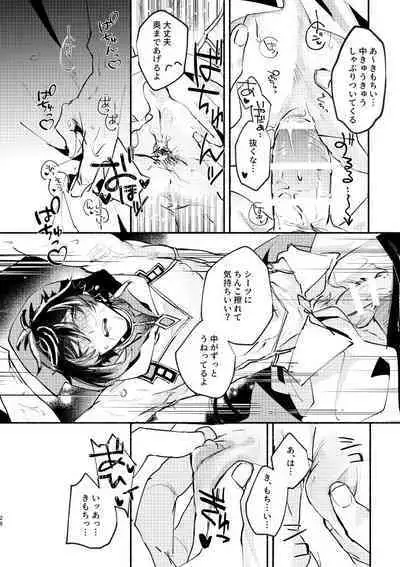 Majin no Kokoro no Ubai Kata