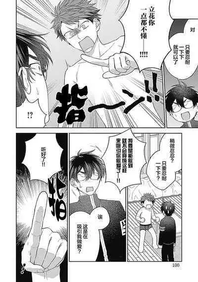 [Hashimoto Mitsu]作為學生會成員教育後輩(?)，不知為何變成了愛情喜劇[Chinese] [看海汉化组]