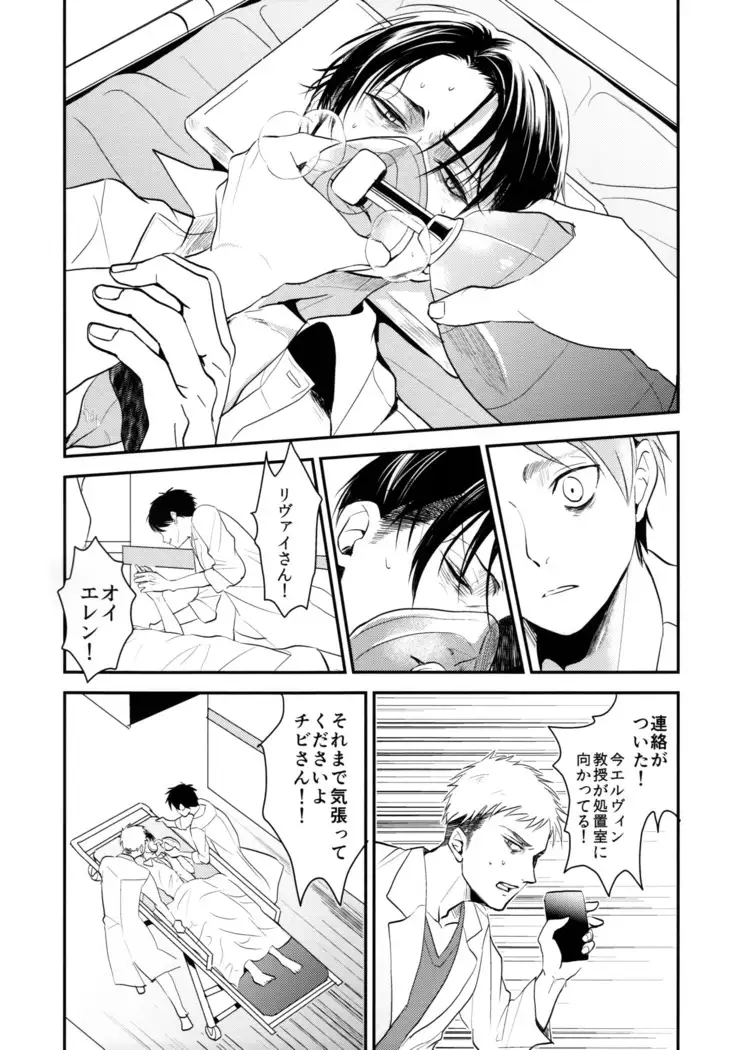 Ereri doujinshi - Osomatsusama deshita