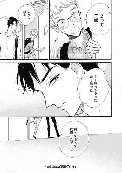 Tensai Ezaki Shounen no Koiwazurai - Genius EZAKI boy Love Sickness