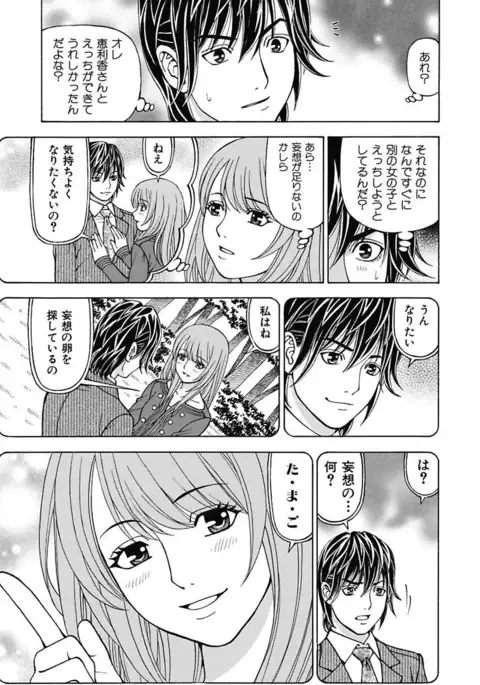 Anoko ni Itazura Maruchi Sousa 3rd ~Boku no Mousou ga Genjitsu ni~