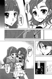 (C89) [Rope Island (Miyanoyuki)] Zettai Zetsumei Part2 (Go! Princess PreCure) [Chinese] [沒有漢化]