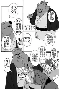 (C90) [Senmatu-Chaya (Kamado)] Suzunari no Katakagi Ichi [Chinese]