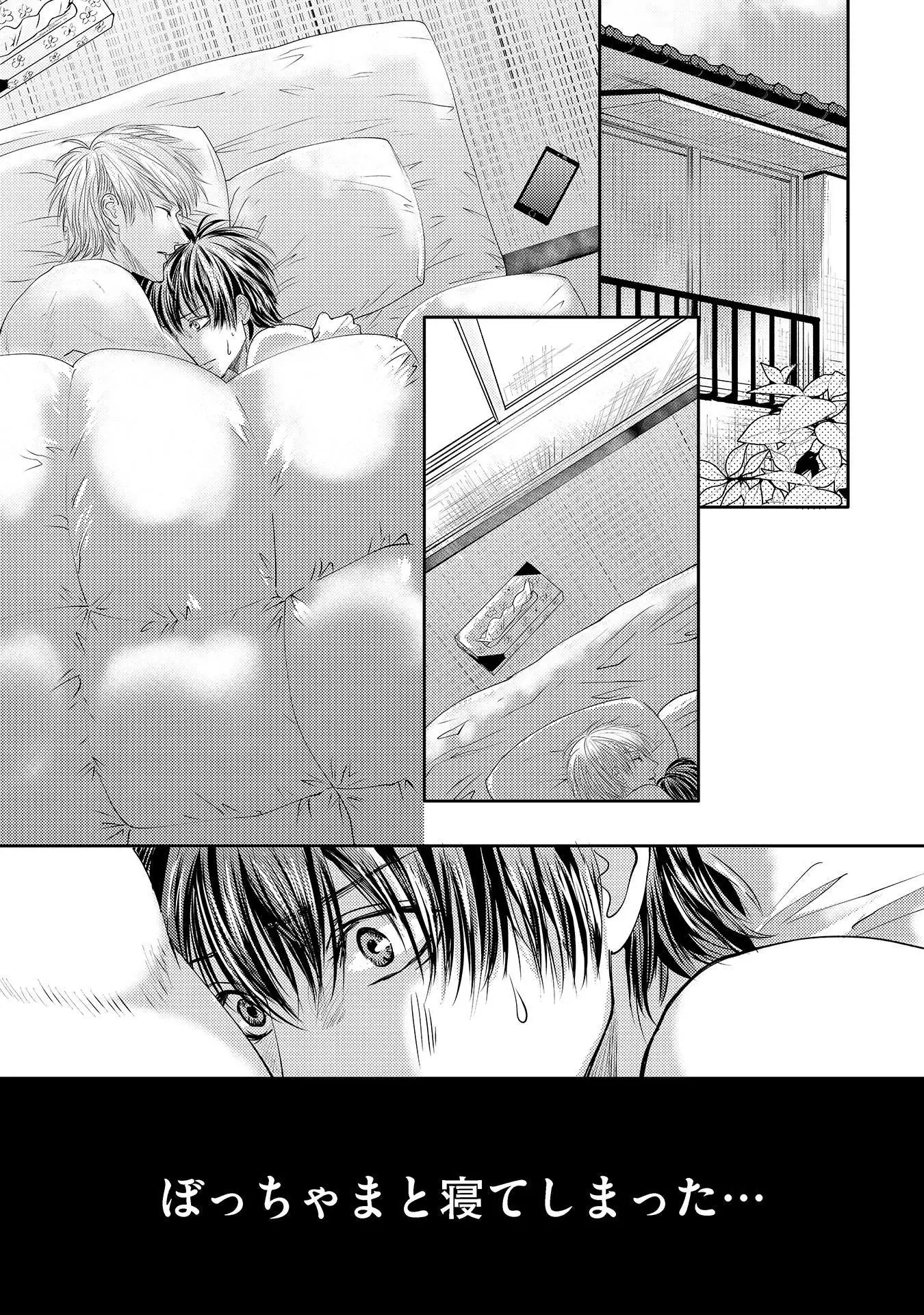 Aa Bocchama...! - Oh! My Mister...!