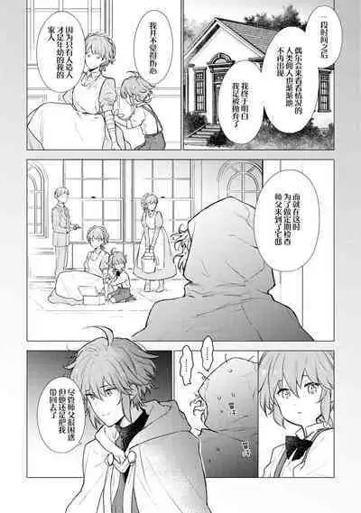 Renkinjutsushi to Ao no Tomoshibi | 炼金术师与青蓝之灯