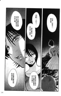 [TsuyaTsuya] Hadaka no Kusuriyubi 2 | 裸露著的纖長無名指 2 [Chinese]