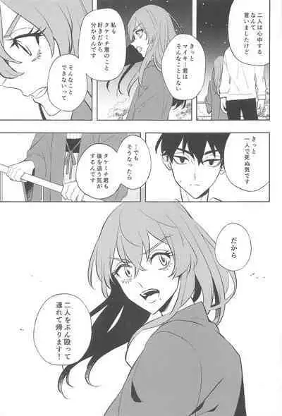 Furin Shinjuu Ryokou