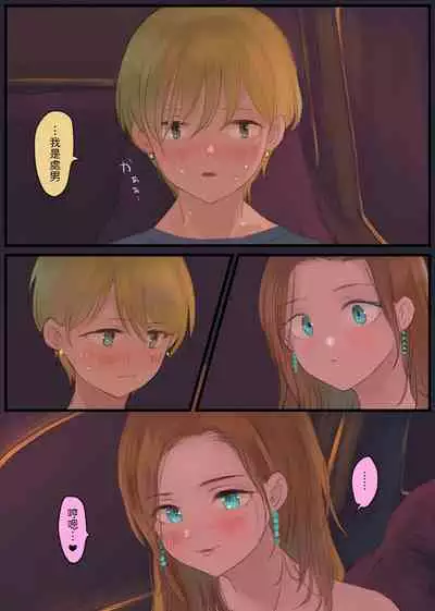 [Momohikimura (Momohiki)] Off-tomo Bijin Ane-sama ni Shachuuhaku de Nukarechau [Chinese]