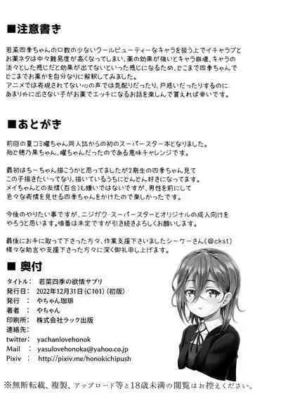 Wakana Shiki no Yokujou Supple