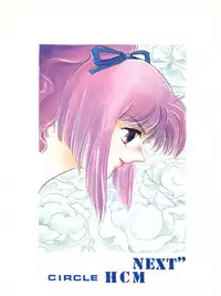 [Circle HCM (Hara Sakeru)] NEXT (Idol Densetsu Eriko) [1991-09-10]