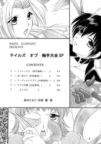 (C69) [WHITE ELEPHANT (Various)] Tales of Shokushu Taizen SP