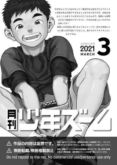 Gekkan Shounen Zoom 2021-03