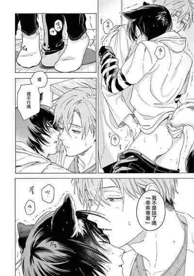 Fukujuu to Amagami | 服从与轻咬2 06-09