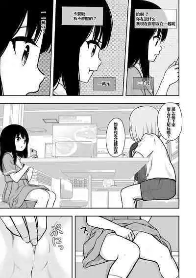 Otonari-san no Ko ni Ichiman Yen Agetara Iroiro Yarasetekureta 2 | 隔壁邻居的孩子只要给一万元就可以让我做各种各样的事情2