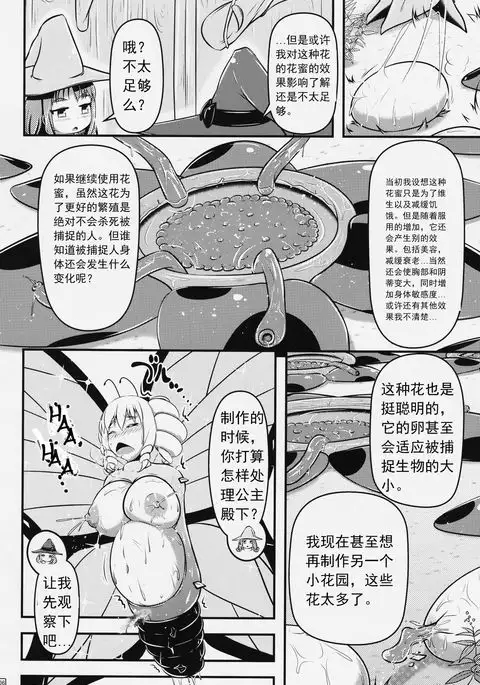 Chou ni Sareta Daruma Hime no Owaranai Jingai Sanran