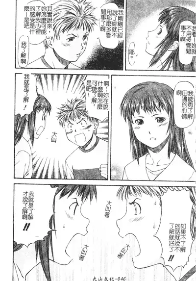 [Nagare Ippon] Turning Point Ch. 1-7 [Chinese]