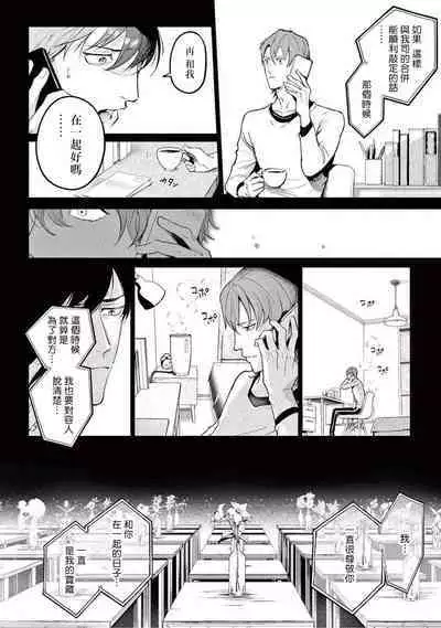 Zetsubou ni Nake | 绝望悲鸣 Ch. 1-8