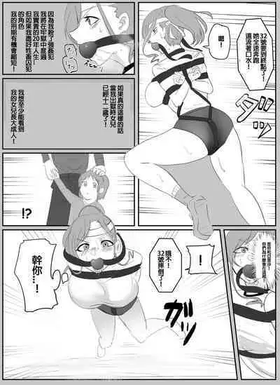 [Halo] Kanami-san no Shuujin Undokai! (Zenpen) | 佳奈美囚人運動會!(前篇) [Chinese] [純真漢化組]