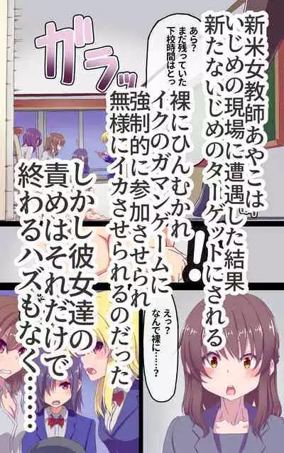 Iku no Gaman Game!! 2