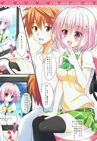 (COMIC1☆6) [Ame nochi Yuki (Ameto Yuki)] momo route (To LOVE-Ru)