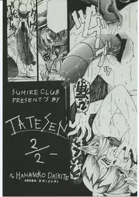 [Sumire Club] TATESEN 2/2