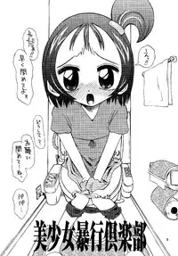 [Tokai Oohashi (Kari) (Ryu-ya)] Bishoujo Boukou Club (Ojamajo Doremi)