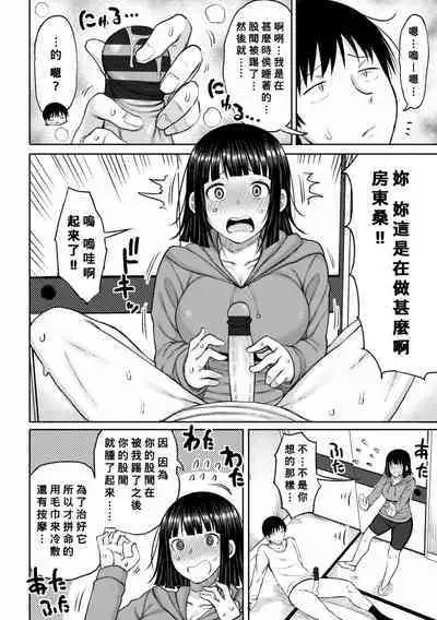 Obaman Aneman Harem Ch. 1-8