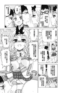 [Hirota Masatane] Daisuke-kun no Hijitsuzai Bishoujo Plus | 大輔君和不存在美少女+ [Chinese]