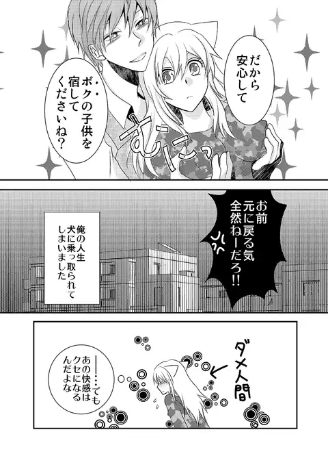 White-cho panic: the day I was possessed by a dog