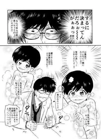Matsuno-kun to sensei no ×××