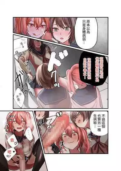 Yuutousei Mazomesu JK, Futanari Onabare~ Ijimekko ni Hasamare Sakuseitaikyuu!