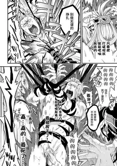 [Daisuke] Evil Armor -Inju no Magai- [Chinese] [逃亡者×真不可视汉化组]