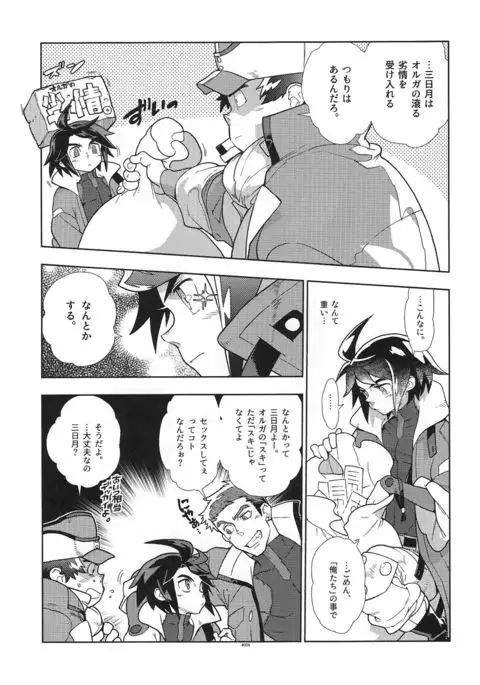 Mika no koto ga suki sugiru