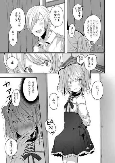 [も〜ん] Otoko no musume datte koi shitai ndesuga! [Digital]