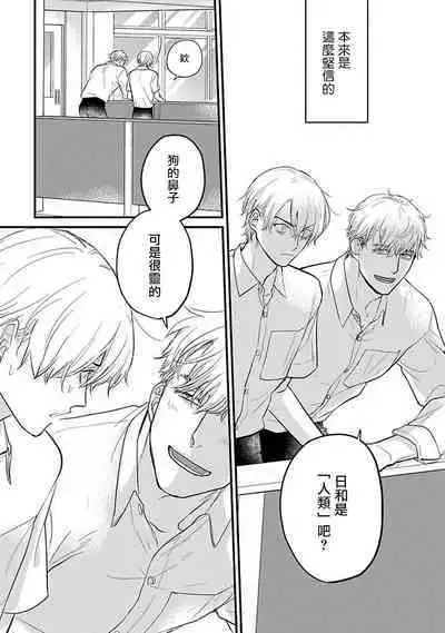 Tabetemo Oishiku Arimasen 2 | 尝起来一点都不好吃 2 Ch. 6-8